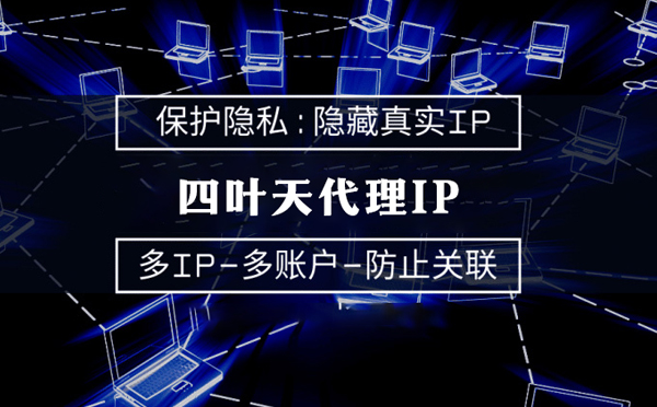 【常德代理IP】服务器代理ip如何选择？如何挑选服务器代理商